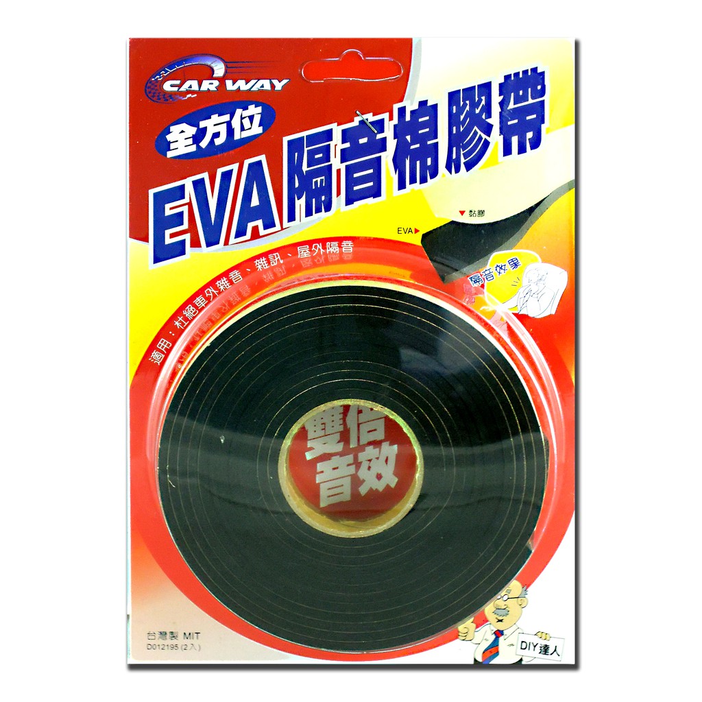 EVA 隔音棉 膠帶 1CM*3M 2入