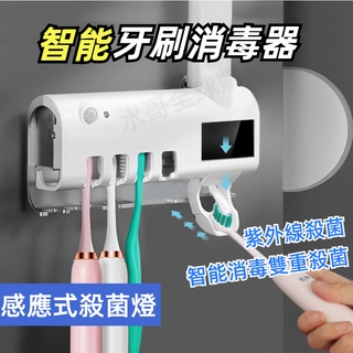 牙刷消毒架 殺菌牙刷架 消毒牙刷架 紫外線牙刷架 自動擠牙膏牙刷架 衛浴牙刷架 紫外線牙刷架 牙刷架