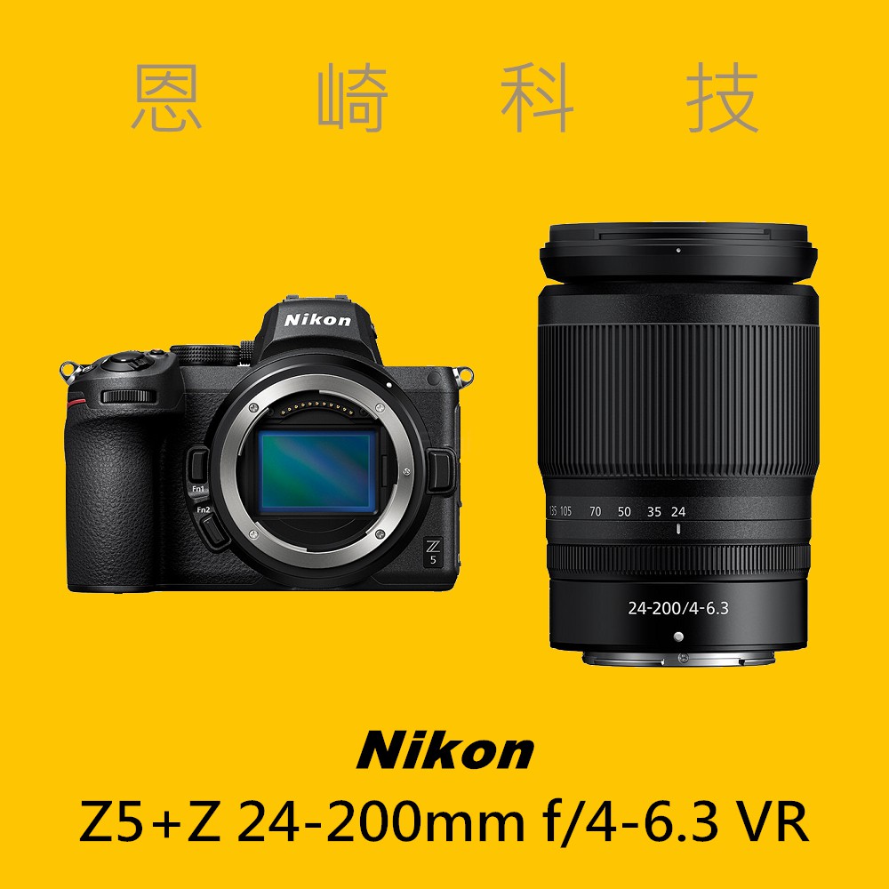 恩崎科技 Nikon Z5+NIKKOR Z 24-200mm f/4-6.3 VR公司貨(Z5+24-200 KIT)