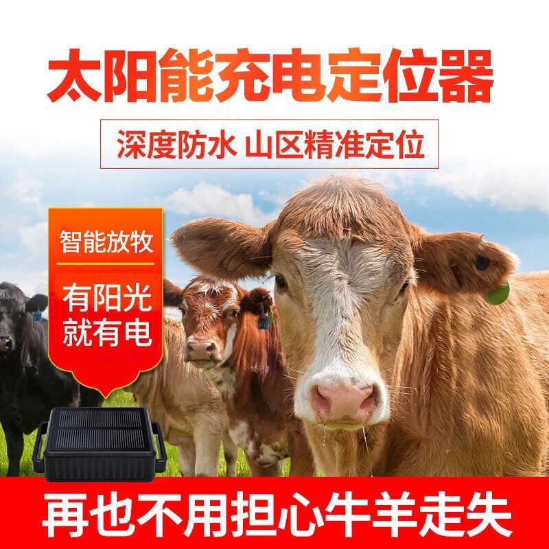 熱賣太陽能牛羊馬定位器放牧專用gps追跟器防水防丟動物寵物追蹤神器