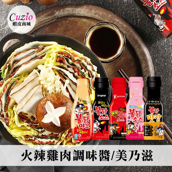 韓國 噴火辣雞醬 火辣雞肉美乃滋 辣雞醬 辣雞 和風萬用醬