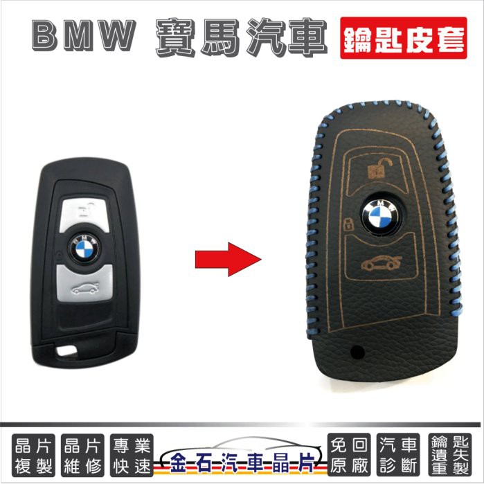 [超特價] BMW 寶馬 E60 E87 E36 E46 E53 X3 X5 Z3 M3 M5 鑰匙皮套 鑰匙包