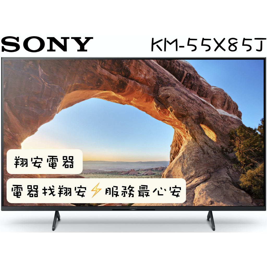 🔥 福利品出清 🔥 SONY 索尼 55吋 4K Google 安卓連網 顯示器 電視 55X85J / X85J