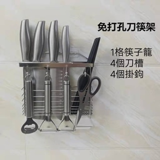[臺灣現貨]304不銹鋼筷子筒 刀架 壁掛刀架 免打孔掛式刀架 刀 不銹鋼瀝水架 多功能廚房置物架