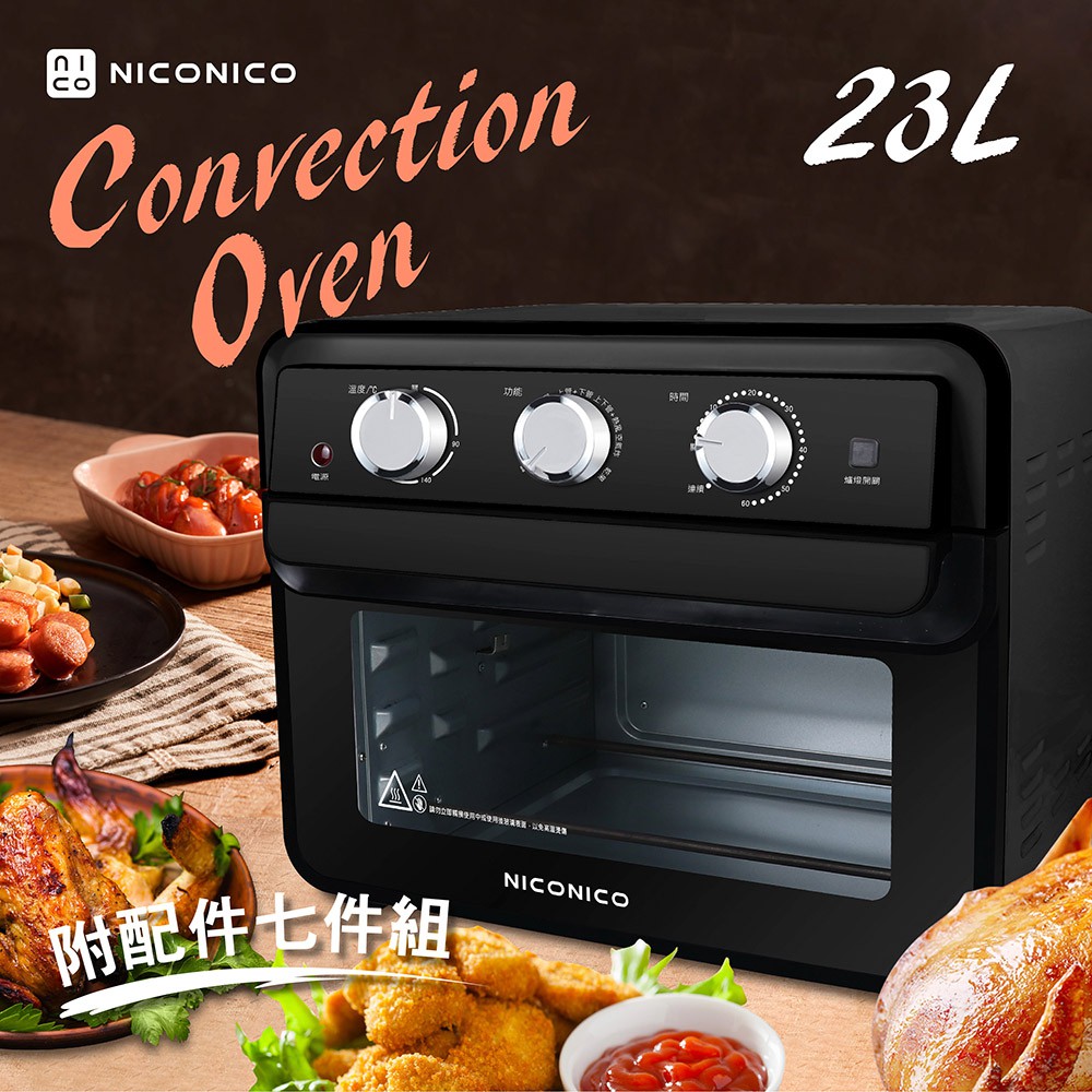 【NICONICO】23L空氣烤箱 氣炸烤箱 烤箱 氣炸鍋 乾果機 烘培NI-GB808