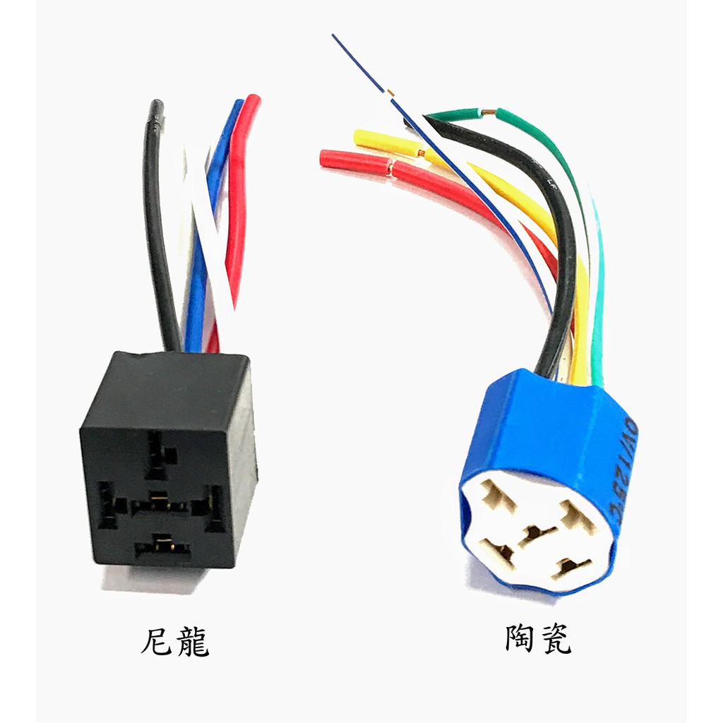 4P 5P 繼電器 四腳 五腳 繼電器 40A/24V 80A/12V 專用腳座 專用線組