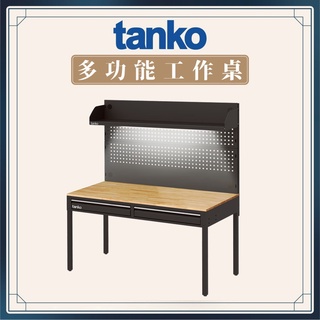【Tanko 天鋼】原木工作桌 多功能工作桌 實木桌板 作業桌 書桌 多用途桌 辦公桌 實木桌 工作桌 WET桌