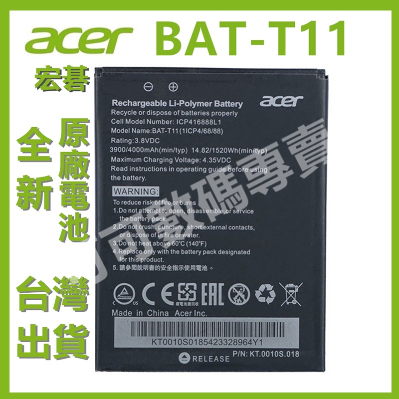 Acer 宏碁 BAT-T11 原廠電池 全新零循環 宏碁電池 Liquid Z630 Z630S 電池 T03 T04