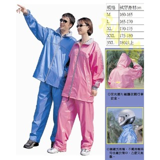 RCA237A機車雨衣 RCA237 三和牌雅風型尼龍風雨衣 二件式(衣、褲) 風衣【元山五金】