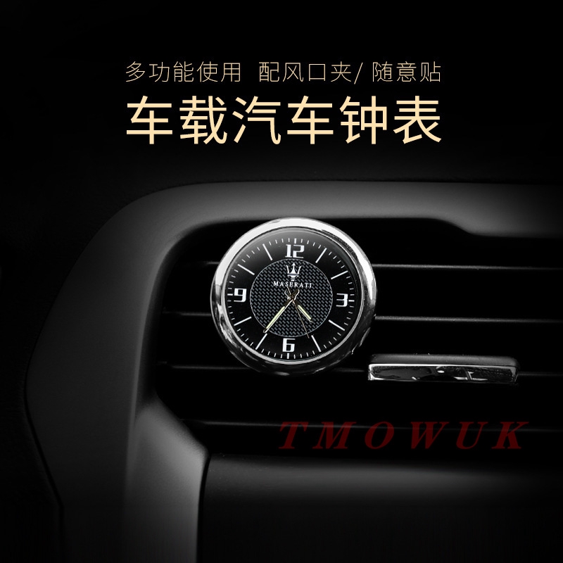 瑪莎拉蒂專用車載時鐘 汽車時鐘 車標鐘錶 Levante總裁Ghibli車用時鐘汽車鐘錶時間鍾電子鐘石英錶