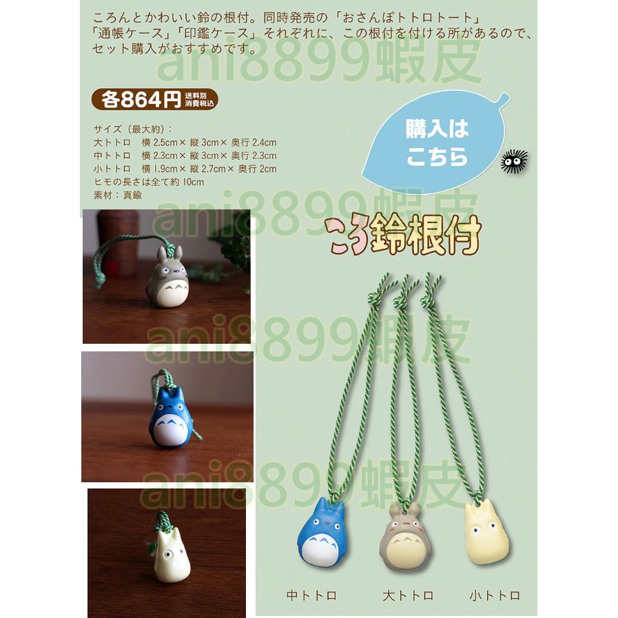 現貨 日本正版連線日本郵局限定龍貓鈴噹吊飾豆豆龍吊飾宮崎駿土鈴吊飾電影日本郵局便龍貓龍貓公車小龍貓