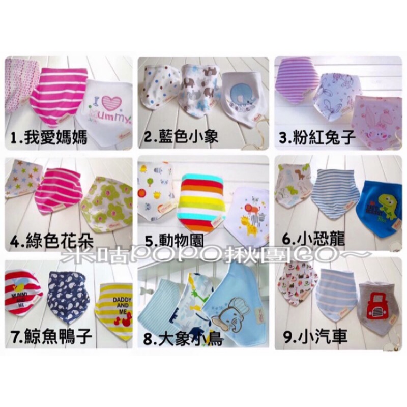 （現貨）mom's care 口水巾/圍兜一組3入(下標前請先確認款式是否有現貨)