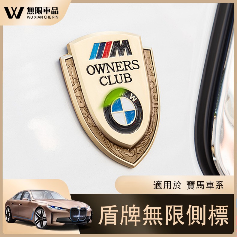 Bmw寶馬3d立體車身尾標車貼金屬盾牌側標尾標裝飾貼車貼無限寶馬無限車身裝飾車外裝飾 蝦皮購物