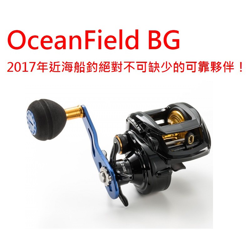 ABU OceanField BG 大烏龜 免運費+精美贈品 釣竿 釣具 釣魚配件 捲線器