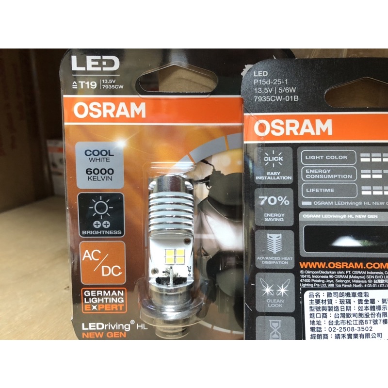 歐司朗#OSRAM#LED#H6M#小盤#LED#大燈燈泡#T19#6000K#正公司貨#新版7935CWW新上市