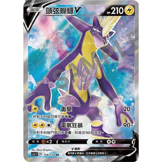 PTCG 寶可夢 集換式卡牌 中文版 顫弦蠑螈V SR