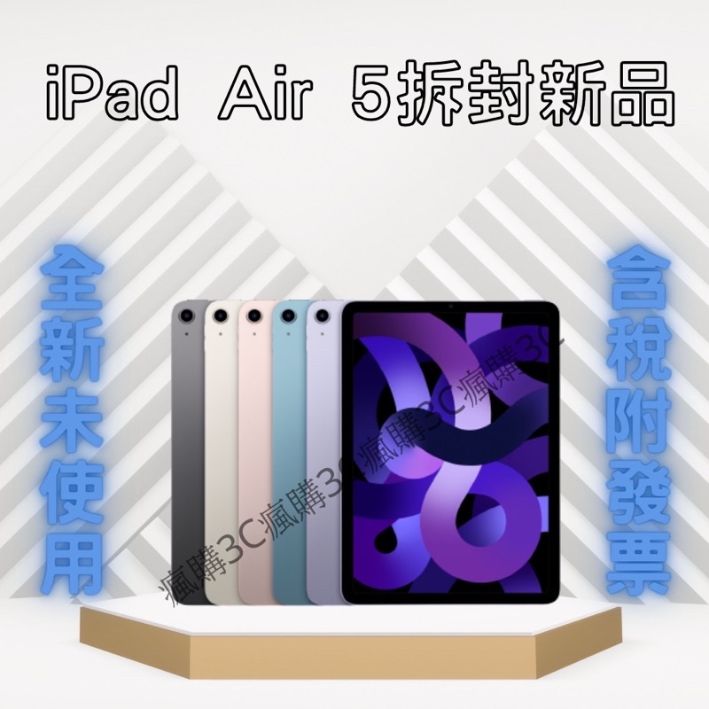 ✓含稅附發票  ✓ IPad Air 5 64G拆封新品全新未使用‼️‼️ | 蝦皮購物