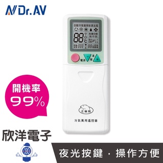 聖岡 1111合1 萬用紅外線冷氣遙控器 (i35C) 冷氣 遙控器 變頻 窗型 分離式