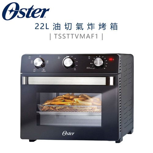 美國 OSTER ( TSSTTVMAF1 ) 22L 油切氣炸烤箱 -原廠公司貨