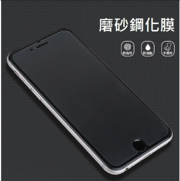 iPhone霧面非滿版玻璃貼 保護貼 適用iPhone 12 SE2 11Pro Max XR 8/7/6