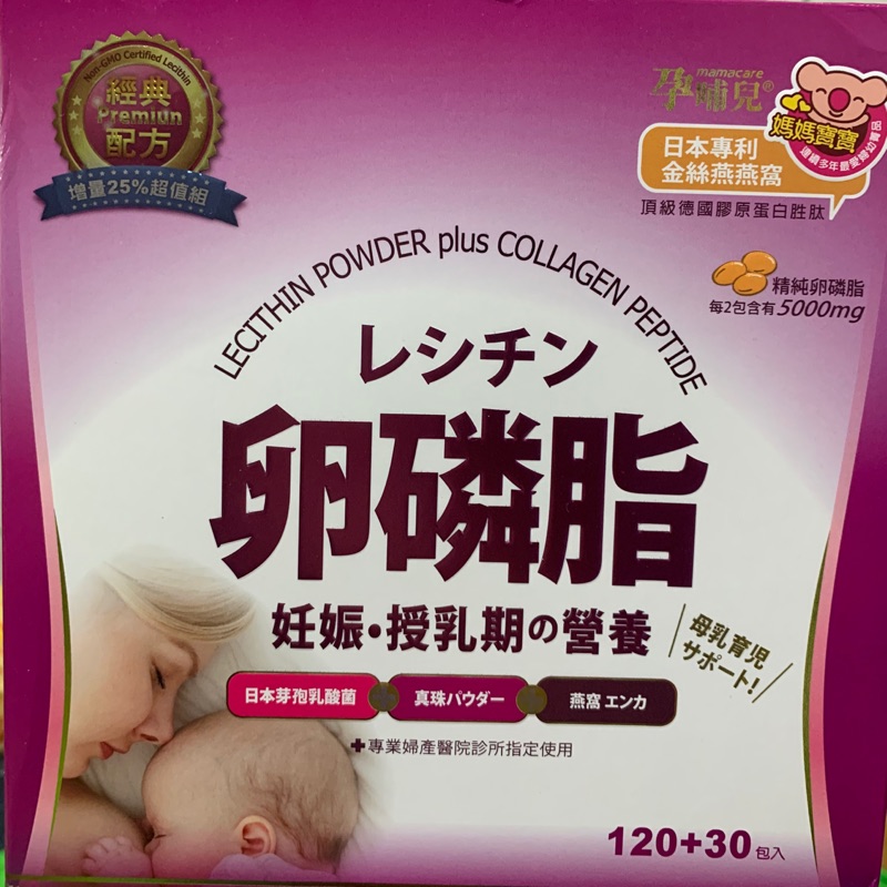 孕哺兒-卵磷脂多機能營養細粉