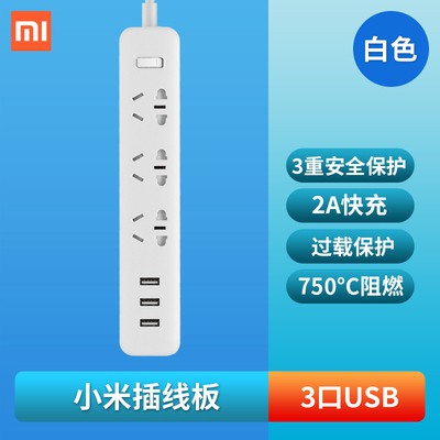 小米原裝 USB插線版 小米插線板 含3孔USB 可2A充電   小米延長線