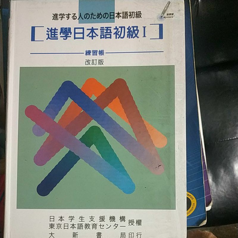 進學日本語初級1 練習帳 改訂版 蝦皮購物