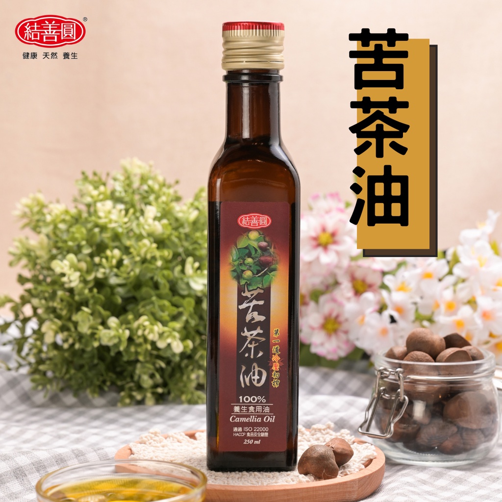 【金潤益】純 苦茶油 250ml｜2025/10｜第一道 冷壓初榨 純天然 冷壓油｜食用油 天然油 油品 結善圓