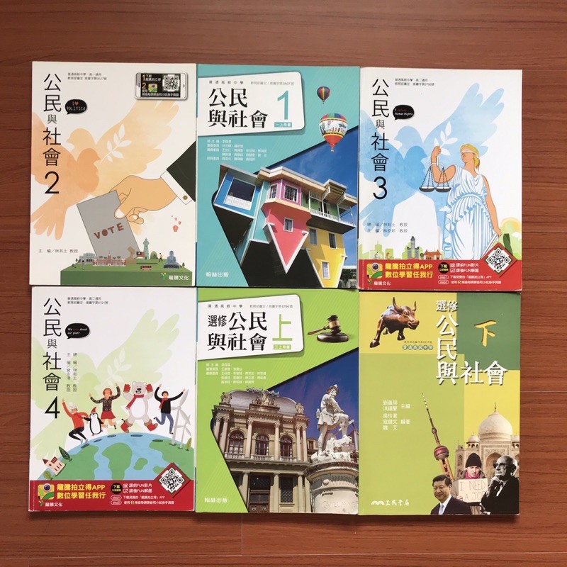 高中公民與社會課本 教科書 翰林 龍騰 三民出版 全冊售 蝦皮購物