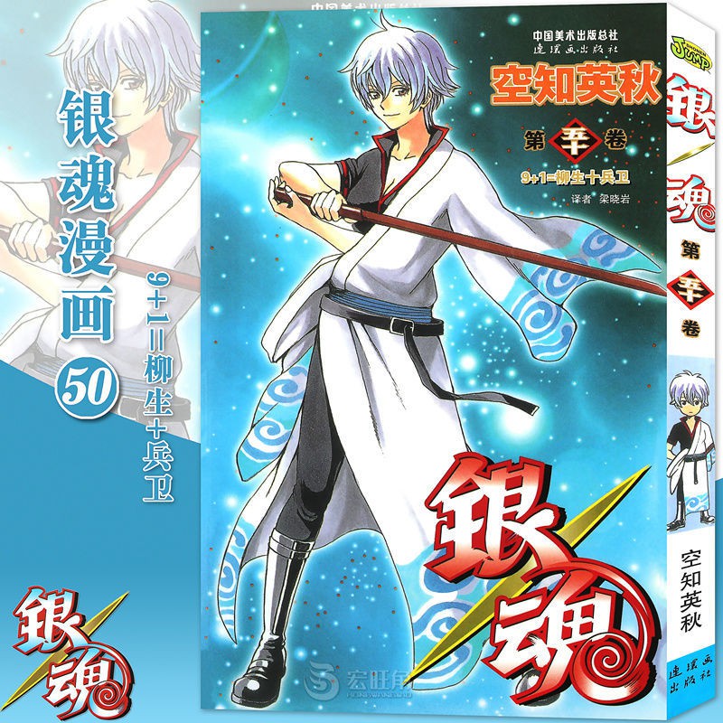 正版銀魂漫畫50 第50冊9 1 柳生 空知英秋銀魂少年漫畫中少漫畫 蝦皮購物