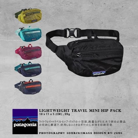 Patagonia Mini Hip Pack 迷你腰包 小腰包