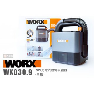 WORX 威克士 WX030.9 20V 充電式 鋰電吸塵機 單機 吸塵器 無線吸塵器 小型吸塵器 車用吸塵器