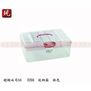 【彥祥】台灣製造 佳斯捷 超級吐司 收納箱 (粉色) 收納好手 置物箱 整理箱 工具箱 3266