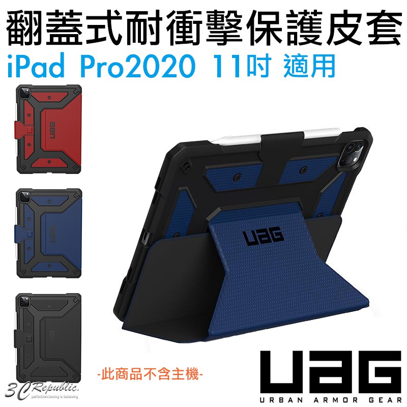 UAG Apple 軍規認證 平板 耐衝擊 翻蓋式 保護殼 保護套 適用於ipad Pro 11吋 2020