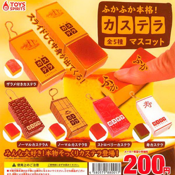 [玩具之箱] 日版 Nishida 鬆軟蜂蜜蛋糕 吊飾 轉蛋 全5種扭蛋