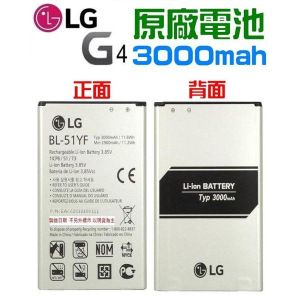 LG G4 G3 G5 原廠電池 BL-51YF BL-53YH BL-42D1F 正原廠 台灣保固【采昇通訊】