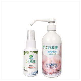 【次綠康】次氯酸清潔液60mlx1+乾洗手500mlx1(GH001)