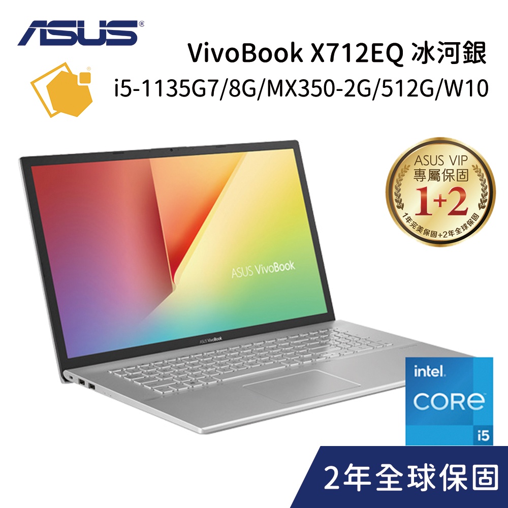 ASUS VivoBook 17.3吋 X712EQ-0068S1135G7 冰河銀 11代 窄邊獨顯筆電