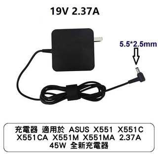充電器 適用於 ASUS X551 X551C X551CA X551M X551MA 2.37A 45W 全新充電器