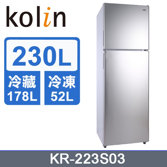聊聊全網最低♥台灣本島運送-- KR-223S03【KOLIN歌林】230公升 二級能效 精緻雙門冰箱
