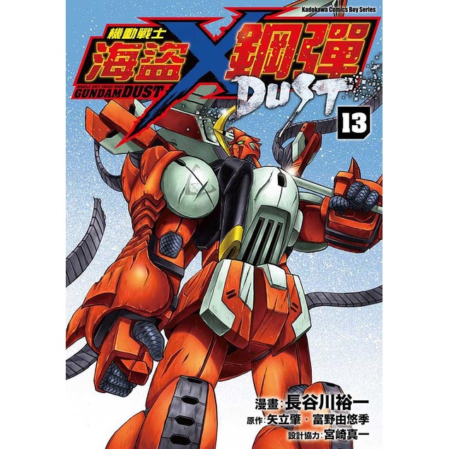 機動戰士海盜鋼彈dust 第1 13集 完 富野由悠季 矢立肇 角川漫畫 諾貝爾網路商城 蝦皮購物