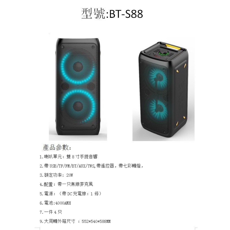 行動音響喇叭開趴神器七彩炫目藍牙喇叭BR-S88雙八吋、各種輸入/無線麥克風*1