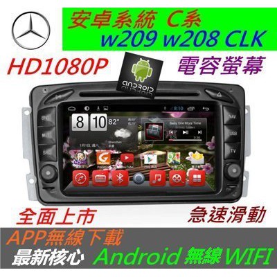 安卓版 CLK W203 W209 W208 汽車音響 C200 主機 導航 專用機 DVD Android USB