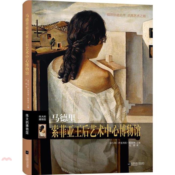 馬德里索菲亞王后藝術中心博物館