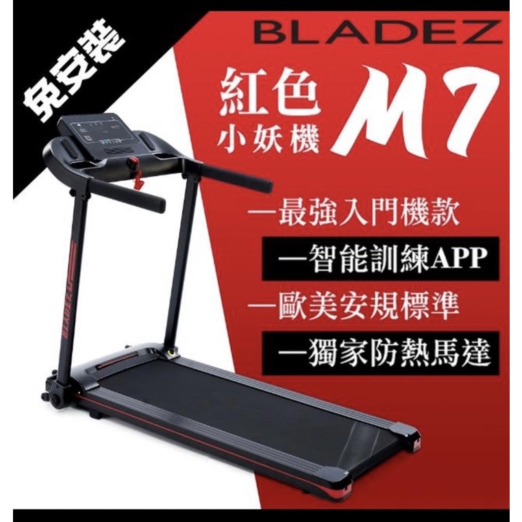 🌼美物出清🌼Bladez紅色小妖機M7輕巧摺疊跑步機（需自取）