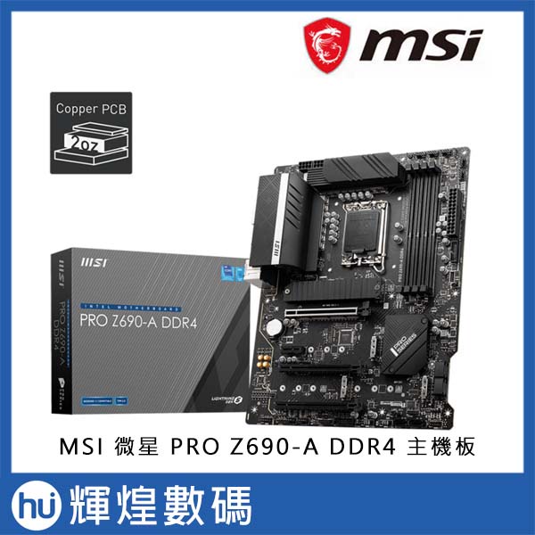 MSI 微星 PRO Z690-A DDR4 LGA1700主機板 送8GB DDR4 3200