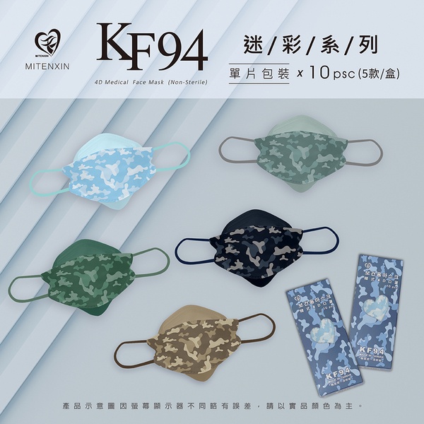 天心 醫用KF94立體成人口罩(未滅菌)-迷彩系列 1入 韓式4D成人口罩 無外盒