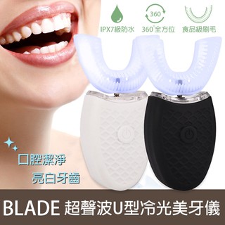 【coni shop】BLADE超聲波U型冷光美牙儀 現貨 當天出貨 美白牙齒 美齒儀 震動牙刷 聲波牙刷 口腔護理