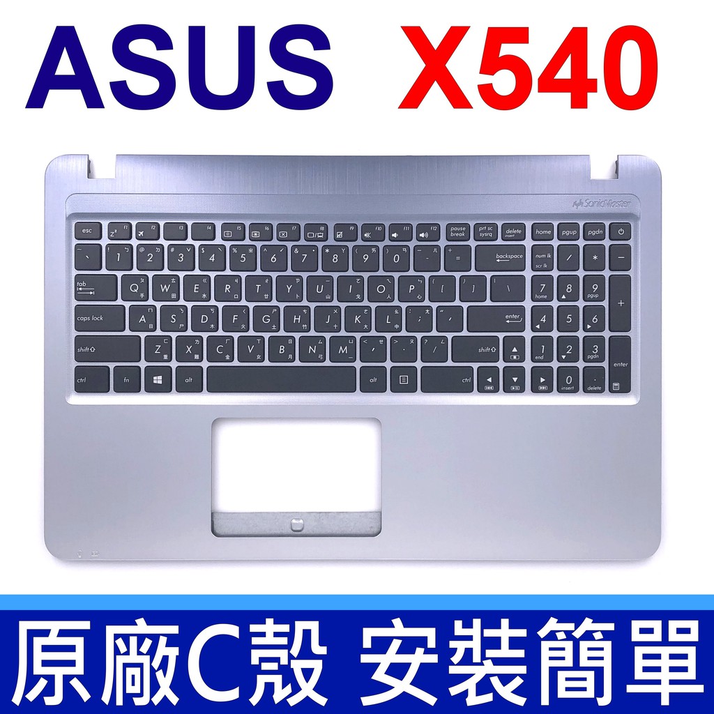 ASUS 華碩 X540 C殼 銀色 繁體中文 筆電 鍵盤 D540YA FL5700U F540UP R540
