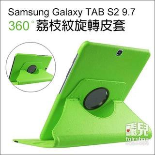 隨意轉動！三星 TAB S2 9.7 荔枝紋 360度旋轉 超薄360 支架 皮套 保護套 保護殼【FAIR】